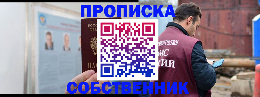 прописка законно в Абазе