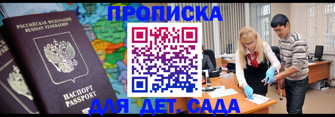 прописка для работы в Абазе