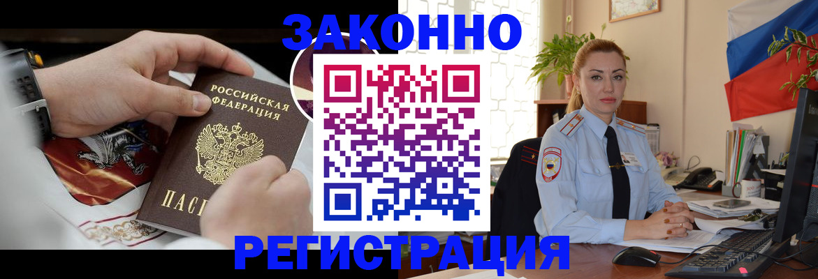 прописка в Абазе