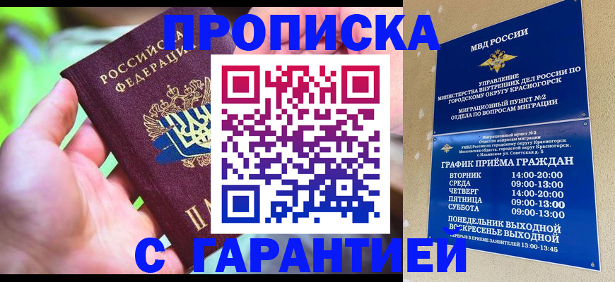 временная регистрация 2025 в Абазе