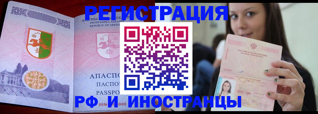 прописка законно в Абазе
