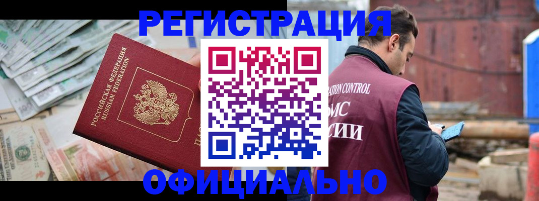 прописка иностранных граждан в Абазе