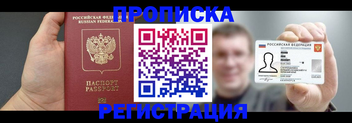 прописка гарантия в Абазе